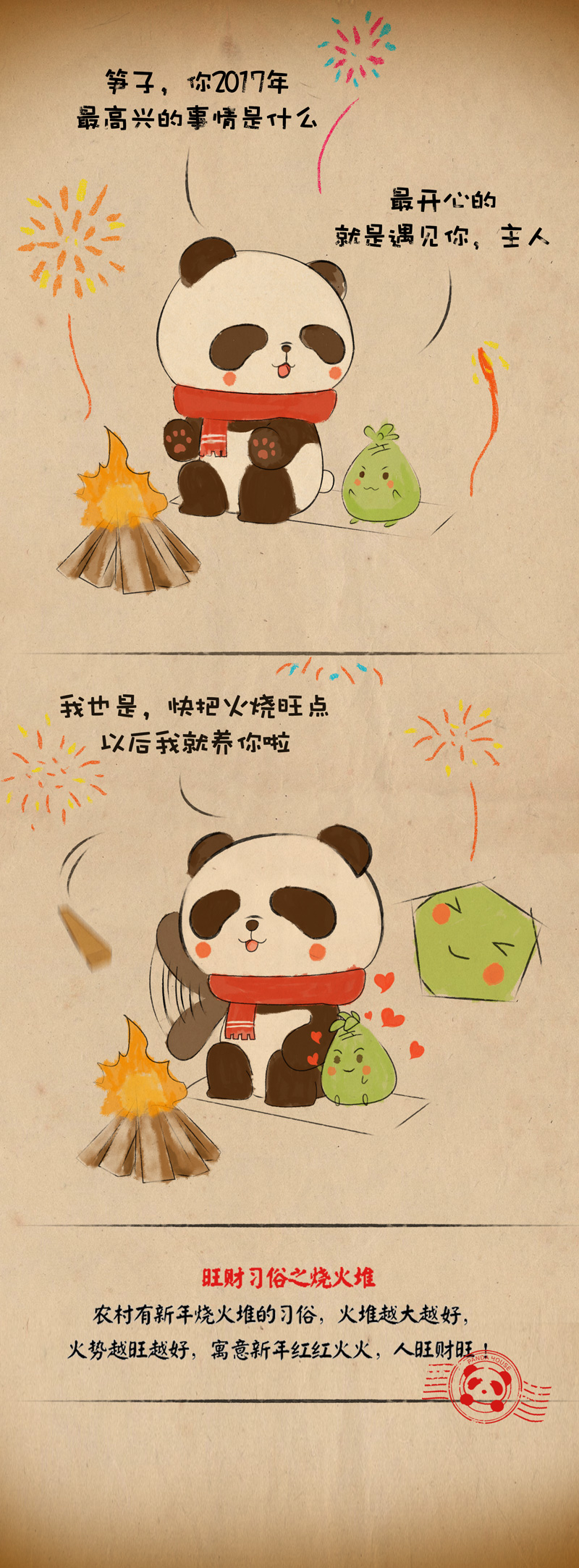 春节系列