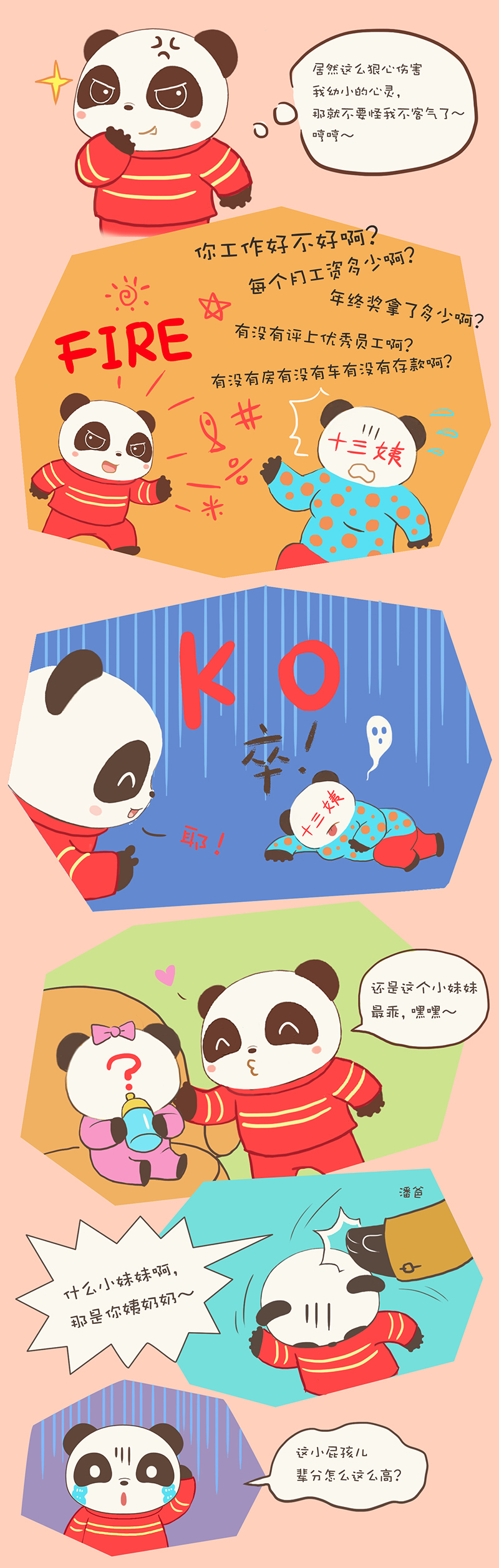过年遭遇