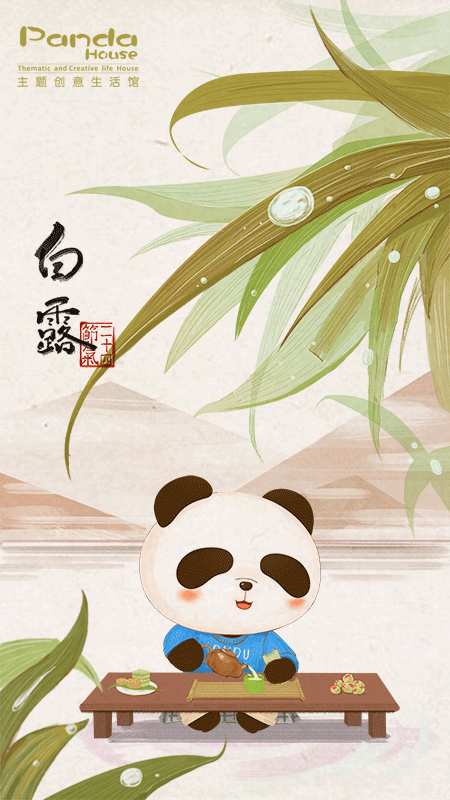 二十四节气